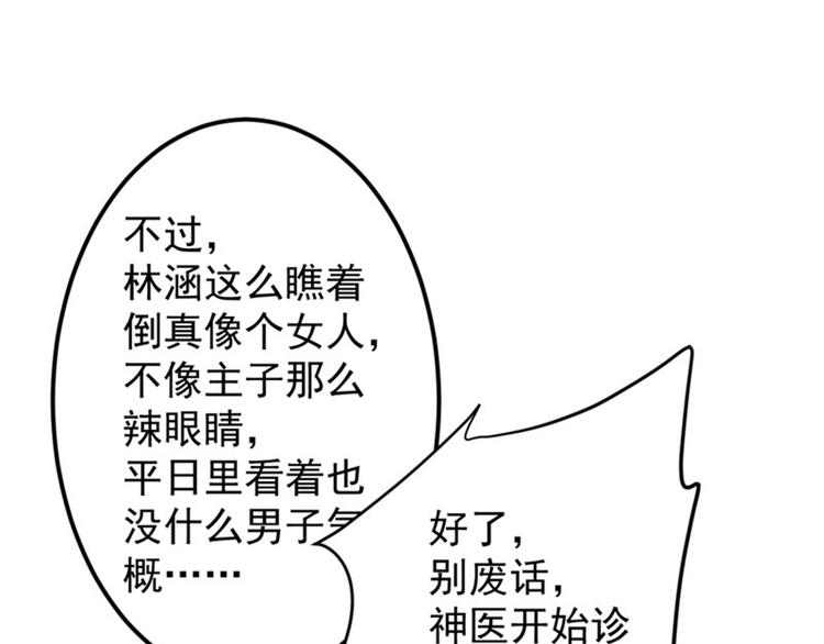 不识桃花只识君韩漫全集-第73话 性别认知障碍？无删减无遮挡章节图片 