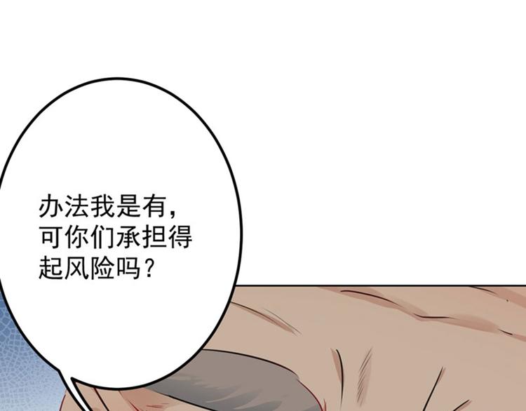 不识桃花只识君韩漫全集-第74话 守！你！妹！的！寡无删减无遮挡章节图片 