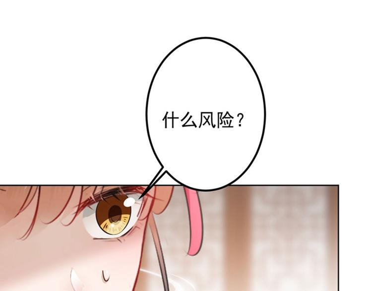 不识桃花只识君韩漫全集-第74话 守！你！妹！的！寡无删减无遮挡章节图片 