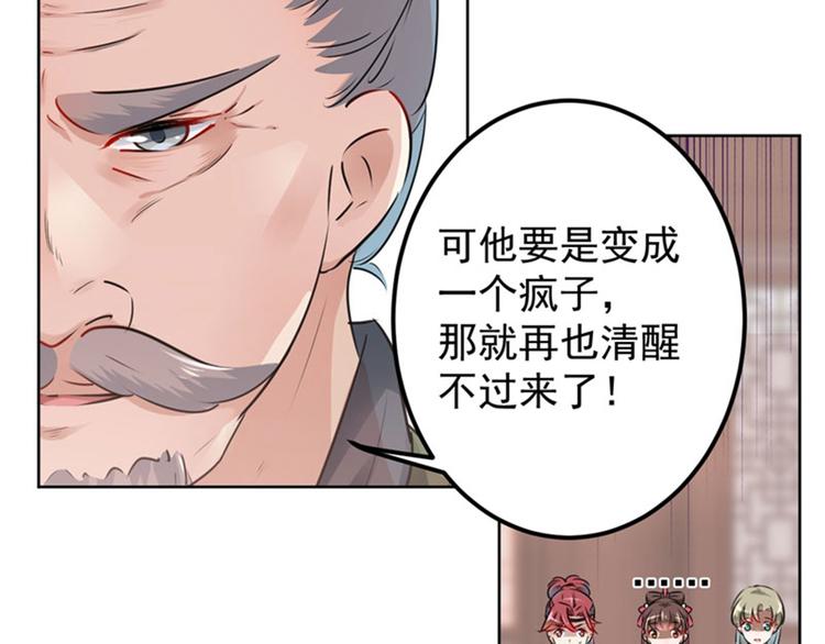 不识桃花只识君韩漫全集-第74话 守！你！妹！的！寡无删减无遮挡章节图片 
