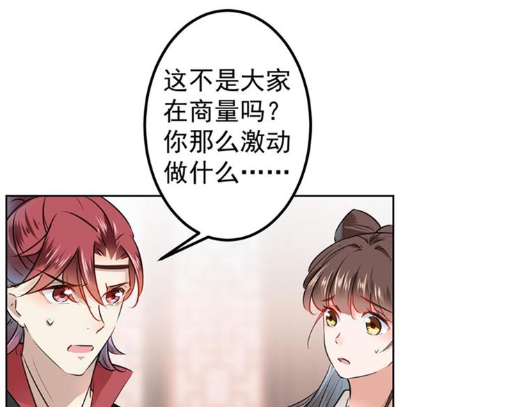 不识桃花只识君韩漫全集-第74话 守！你！妹！的！寡无删减无遮挡章节图片 