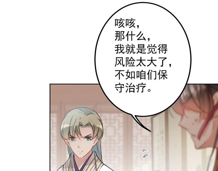 不识桃花只识君韩漫全集-第74话 守！你！妹！的！寡无删减无遮挡章节图片 