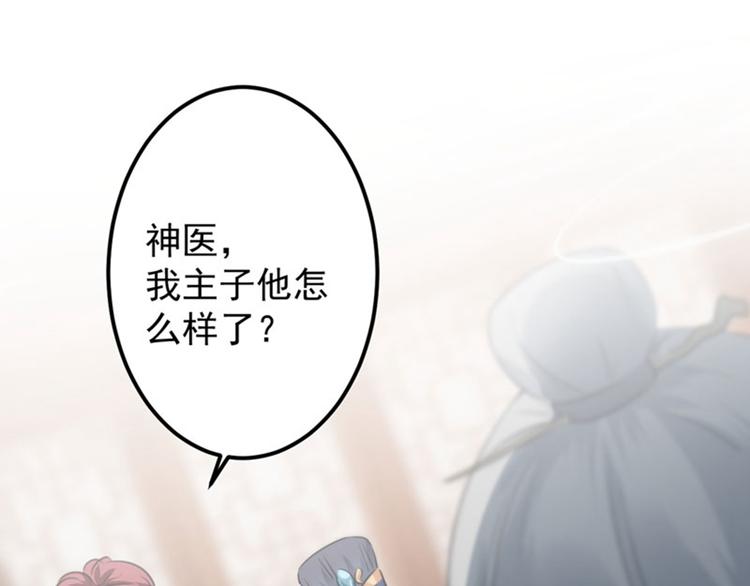 不识桃花只识君韩漫全集-第74话 守！你！妹！的！寡无删减无遮挡章节图片 