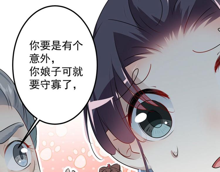不识桃花只识君韩漫全集-第74话 守！你！妹！的！寡无删减无遮挡章节图片 
