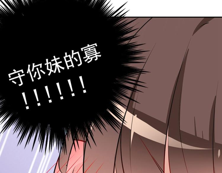 不识桃花只识君韩漫全集-第74话 守！你！妹！的！寡无删减无遮挡章节图片 