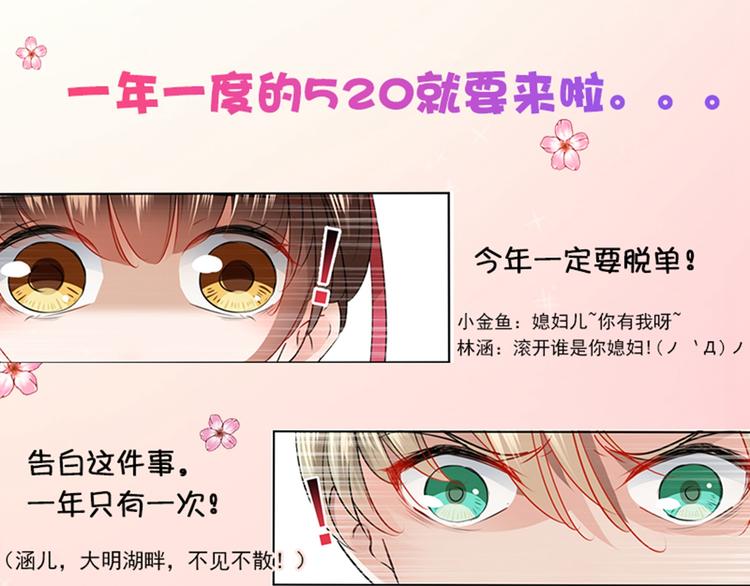 不识桃花只识君韩漫全集-第74话 守！你！妹！的！寡无删减无遮挡章节图片 
