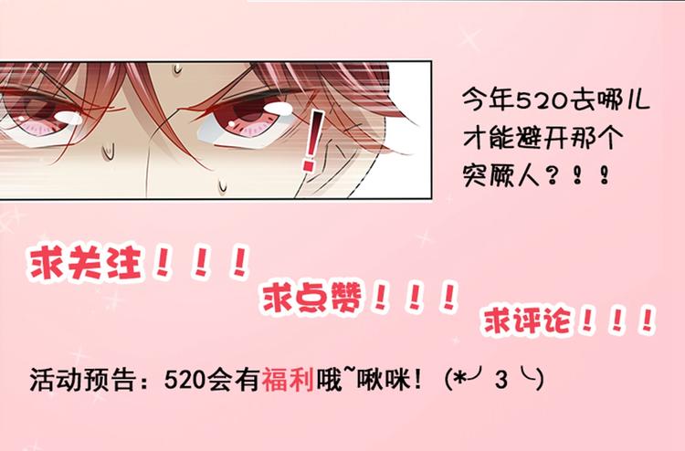 不识桃花只识君韩漫全集-第74话 守！你！妹！的！寡无删减无遮挡章节图片 