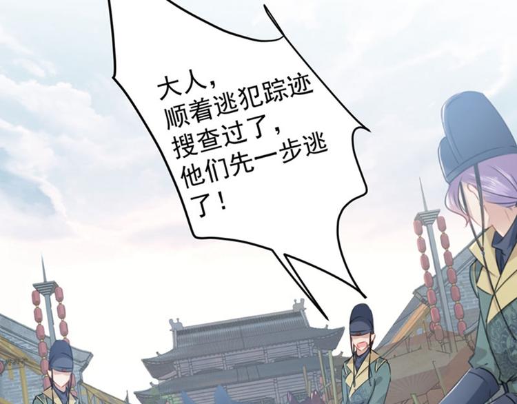 不识桃花只识君韩漫全集-第75话 林涵的危机无删减无遮挡章节图片 