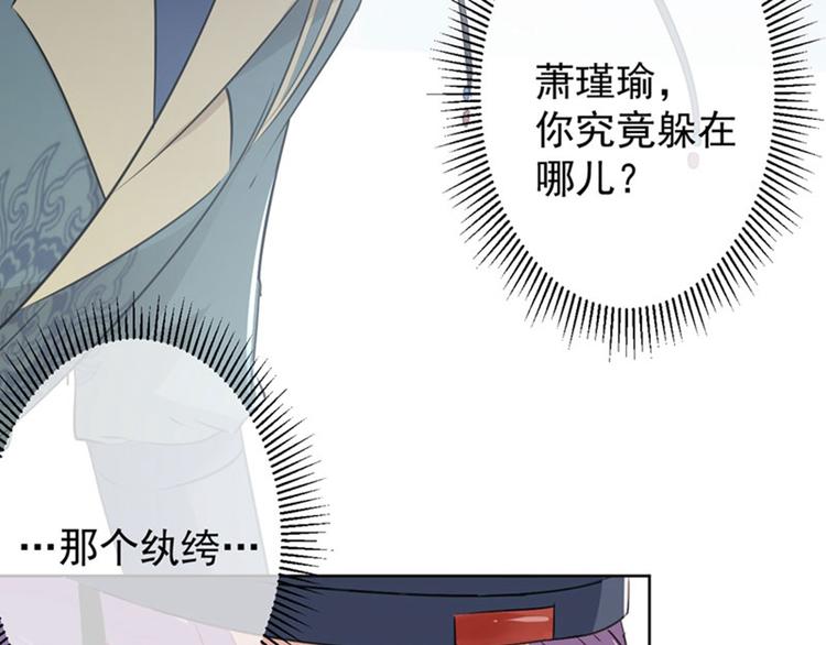 不识桃花只识君韩漫全集-第75话 林涵的危机无删减无遮挡章节图片 