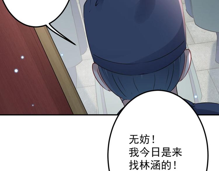 不识桃花只识君韩漫全集-第75话 林涵的危机无删减无遮挡章节图片 