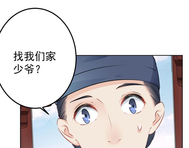 不识桃花只识君韩漫全集-第75话 林涵的危机无删减无遮挡章节图片 