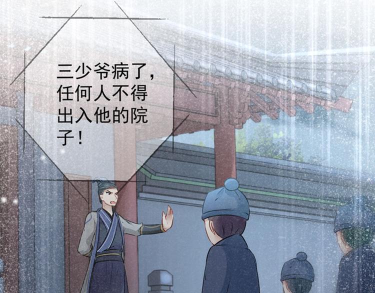 不识桃花只识君韩漫全集-第75话 林涵的危机无删减无遮挡章节图片 