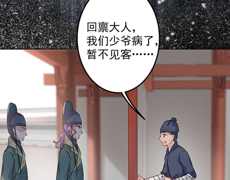 不识桃花只识君韩漫全集-第75话 林涵的危机无删减无遮挡章节图片 