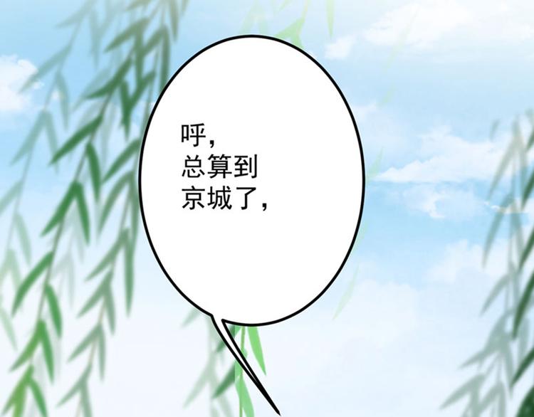 不识桃花只识君韩漫全集-第75话 林涵的危机无删减无遮挡章节图片 