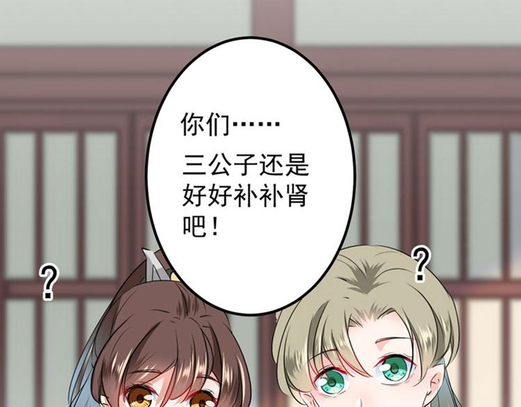 不识桃花只识君韩漫全集-第77话 沈秋的秘密无删减无遮挡章节图片 