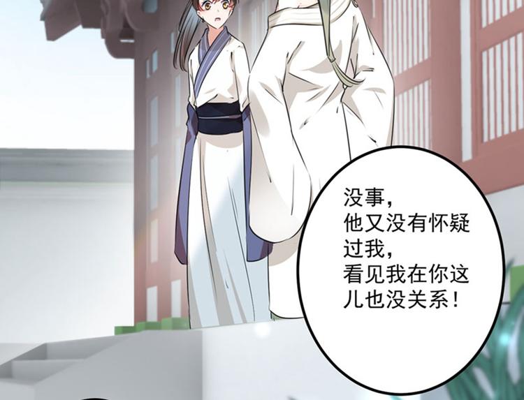 不识桃花只识君韩漫全集-第77话 沈秋的秘密无删减无遮挡章节图片 