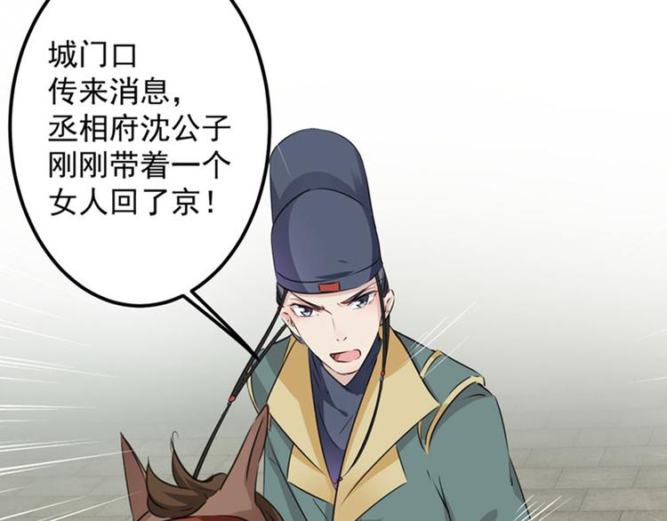 不识桃花只识君韩漫全集-第77话 沈秋的秘密无删减无遮挡章节图片 