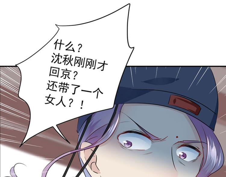 不识桃花只识君韩漫全集-第77话 沈秋的秘密无删减无遮挡章节图片 