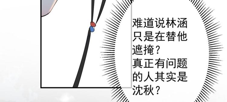 不识桃花只识君韩漫全集-第77话 沈秋的秘密无删减无遮挡章节图片 