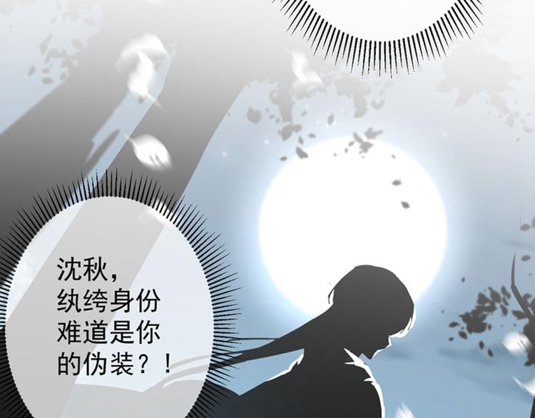 不识桃花只识君韩漫全集-第77话 沈秋的秘密无删减无遮挡章节图片 