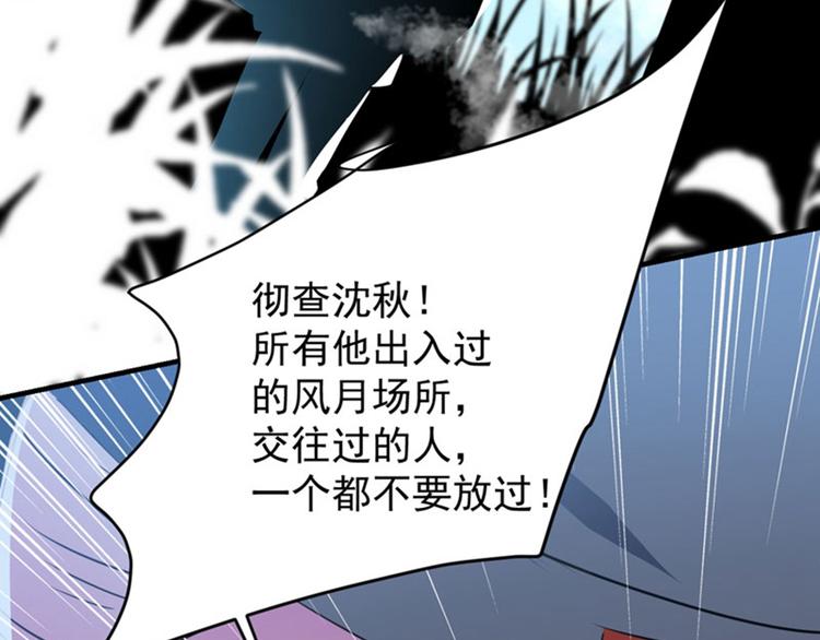 不识桃花只识君韩漫全集-第77话 沈秋的秘密无删减无遮挡章节图片 
