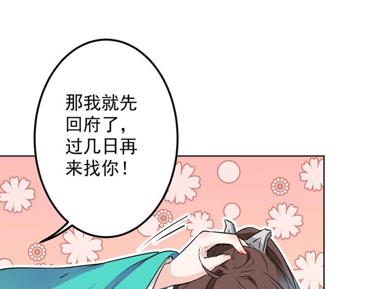 不识桃花只识君韩漫全集-第77话 沈秋的秘密无删减无遮挡章节图片 