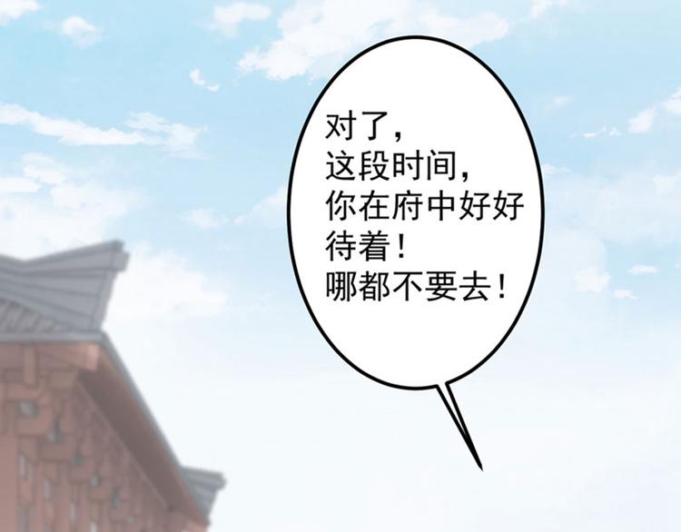 不识桃花只识君韩漫全集-第77话 沈秋的秘密无删减无遮挡章节图片 