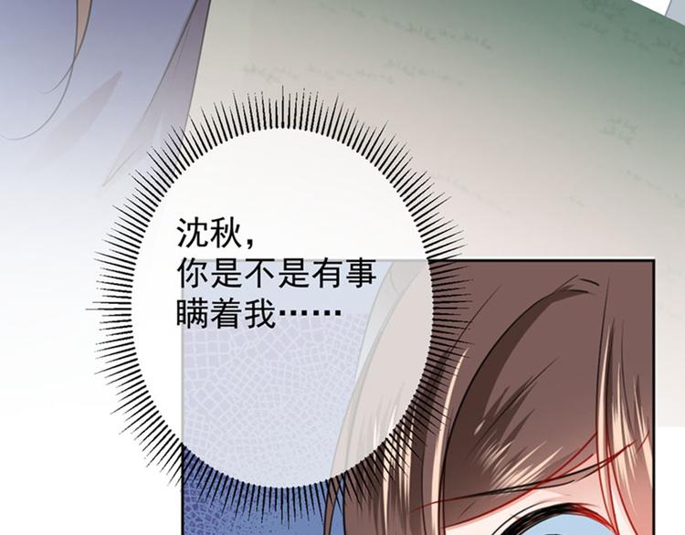 不识桃花只识君韩漫全集-第77话 沈秋的秘密无删减无遮挡章节图片 