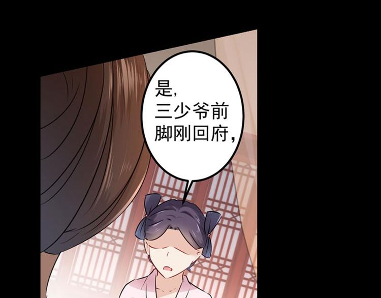 不识桃花只识君韩漫全集-第78话 别有用心的试探无删减无遮挡章节图片 