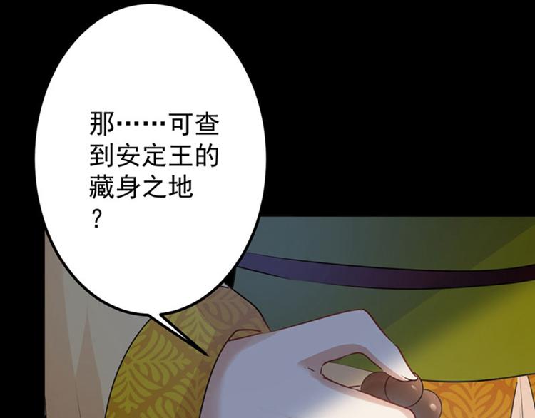 不识桃花只识君韩漫全集-第78话 别有用心的试探无删减无遮挡章节图片 