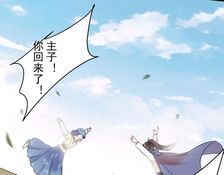 不识桃花只识君韩漫全集-第78话 别有用心的试探无删减无遮挡章节图片 