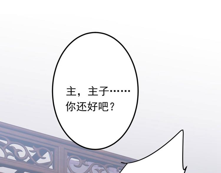 不识桃花只识君韩漫全集-第78话 别有用心的试探无删减无遮挡章节图片 