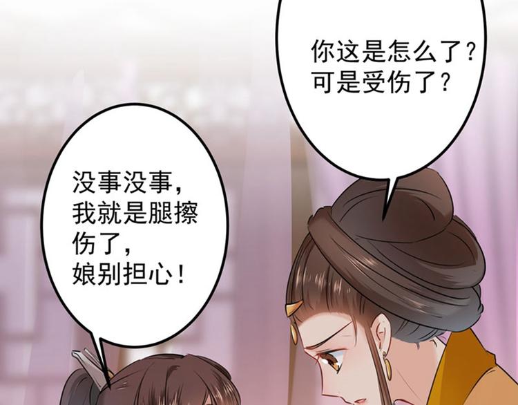 不识桃花只识君韩漫全集-第78话 别有用心的试探无删减无遮挡章节图片 