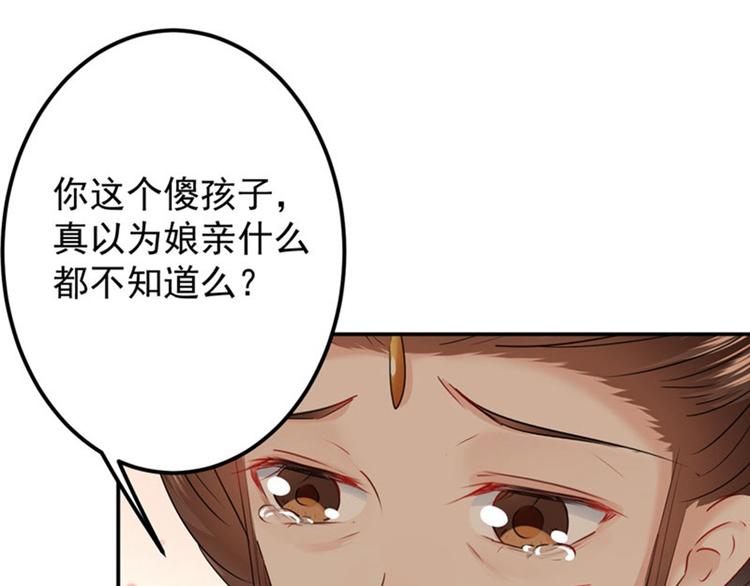 不识桃花只识君韩漫全集-第78话 别有用心的试探无删减无遮挡章节图片 