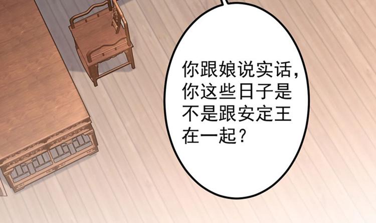 不识桃花只识君韩漫全集-第78话 别有用心的试探无删减无遮挡章节图片 