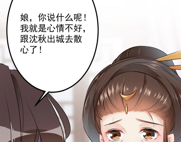 不识桃花只识君韩漫全集-第78话 别有用心的试探无删减无遮挡章节图片 