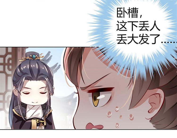 不识桃花只识君韩漫全集-第8话 被王爷戏弄无删减无遮挡章节图片 