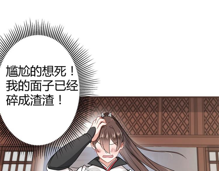 不识桃花只识君韩漫全集-第8话 被王爷戏弄无删减无遮挡章节图片 