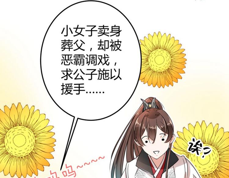不识桃花只识君韩漫全集-第8话 被王爷戏弄无删减无遮挡章节图片 