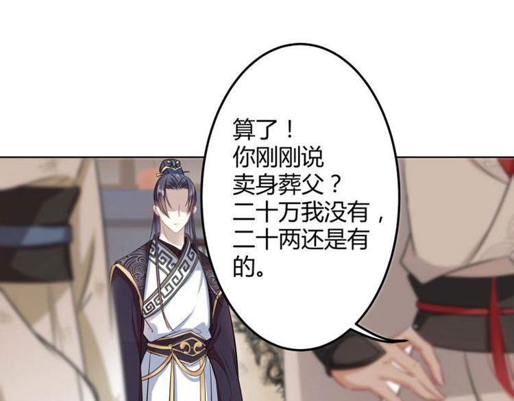 不识桃花只识君韩漫全集-第8话 被王爷戏弄无删减无遮挡章节图片 