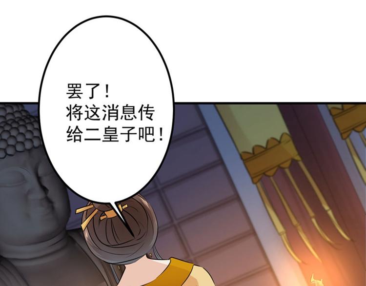 不识桃花只识君韩漫全集-第79话 逐渐浮出的真相无删减无遮挡章节图片 