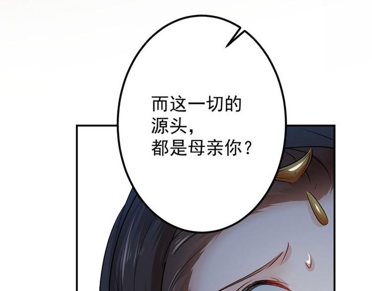不识桃花只识君韩漫全集-第79话 逐渐浮出的真相无删减无遮挡章节图片 