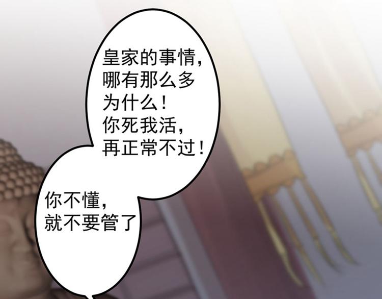 不识桃花只识君韩漫全集-第79话 逐渐浮出的真相无删减无遮挡章节图片 