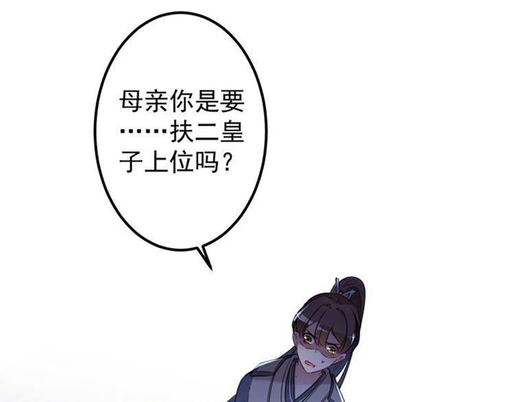 不识桃花只识君韩漫全集-第79话 逐渐浮出的真相无删减无遮挡章节图片 