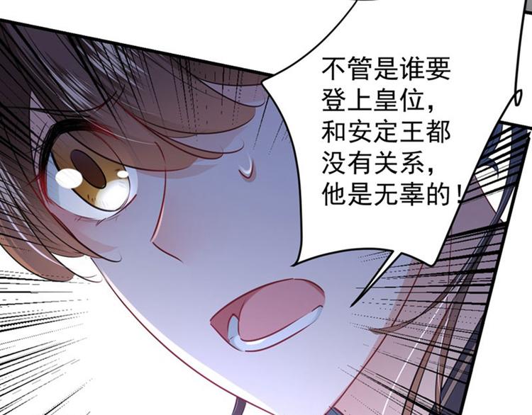 不识桃花只识君韩漫全集-第79话 逐渐浮出的真相无删减无遮挡章节图片 