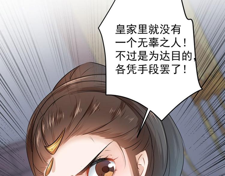 不识桃花只识君韩漫全集-第79话 逐渐浮出的真相无删减无遮挡章节图片 