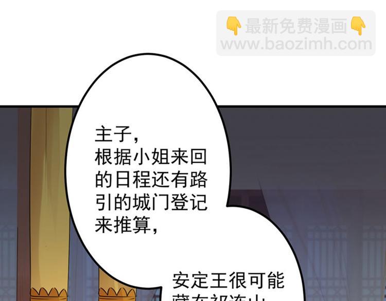 不识桃花只识君韩漫全集-第79话 逐渐浮出的真相无删减无遮挡章节图片 