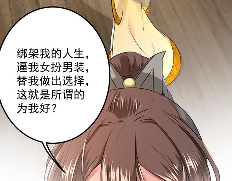 不识桃花只识君韩漫全集-第79话 逐渐浮出的真相无删减无遮挡章节图片 