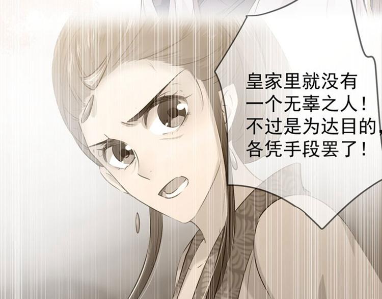 不识桃花只识君韩漫全集-第80话 我要救他！无删减无遮挡章节图片 