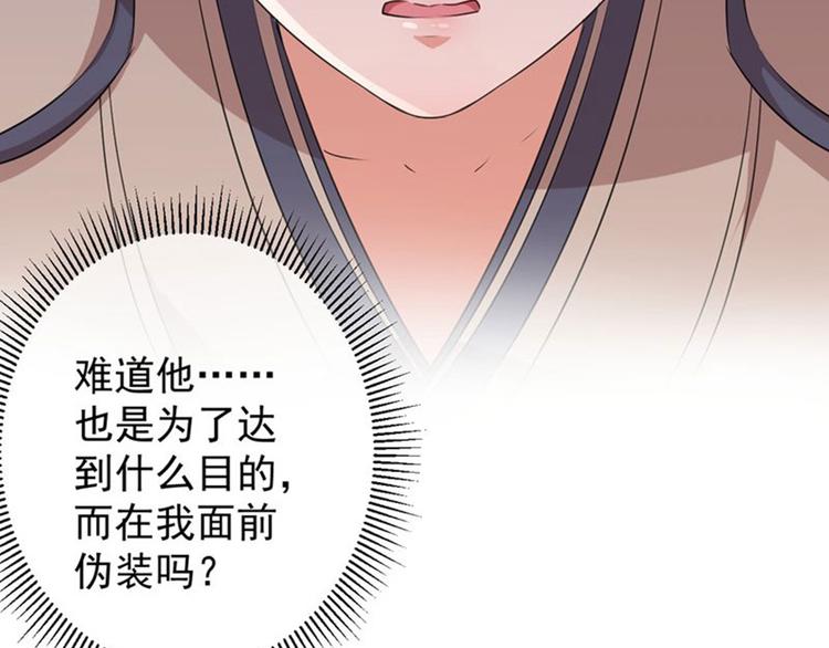 不识桃花只识君韩漫全集-第80话 我要救他！无删减无遮挡章节图片 